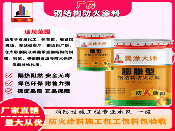 永定厂房钢结构防火涂料