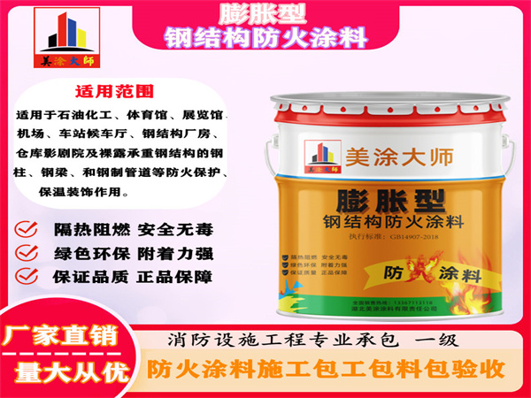 永定膨胀型钢结构防火涂料